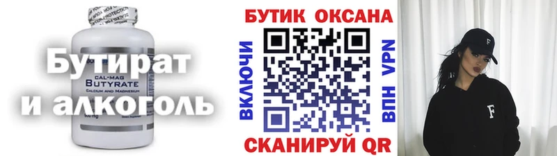 Бутират 99%  МЕГА сайт  Исилькуль 