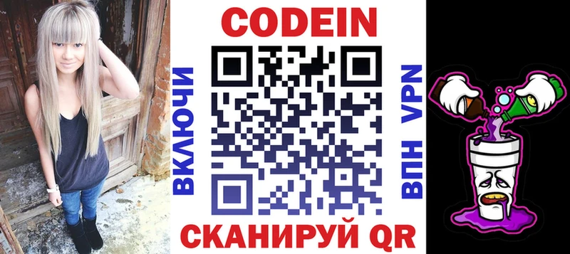 Кодеин Purple Drank  где можно купить   Исилькуль 